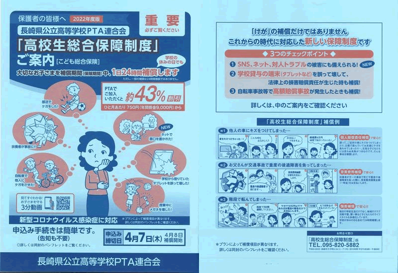 p連保険 自転車